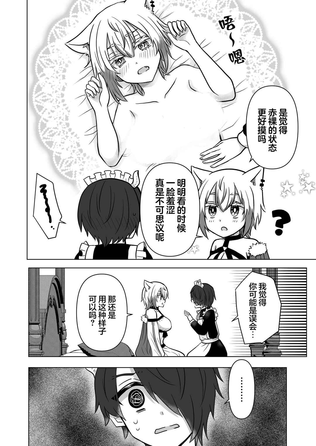 Chapter 15.5 - Page 4