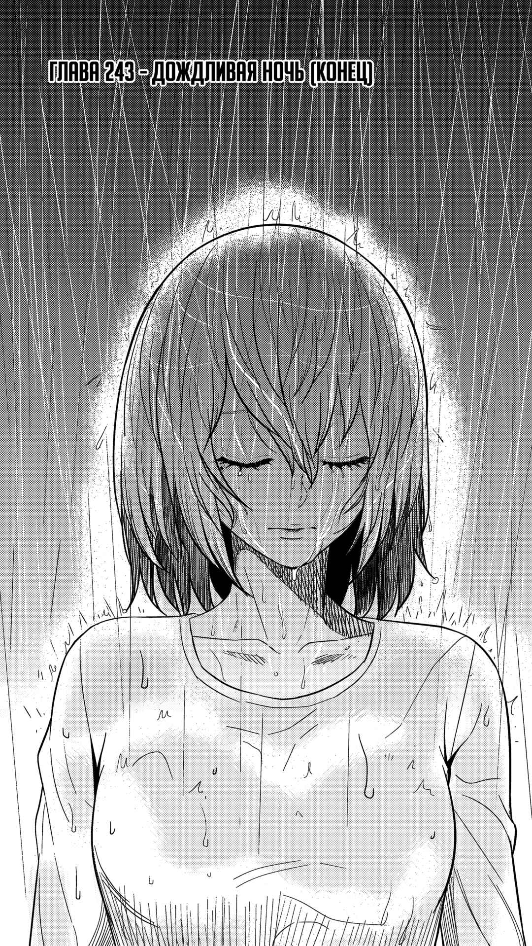 Chapter 243 - Page 1