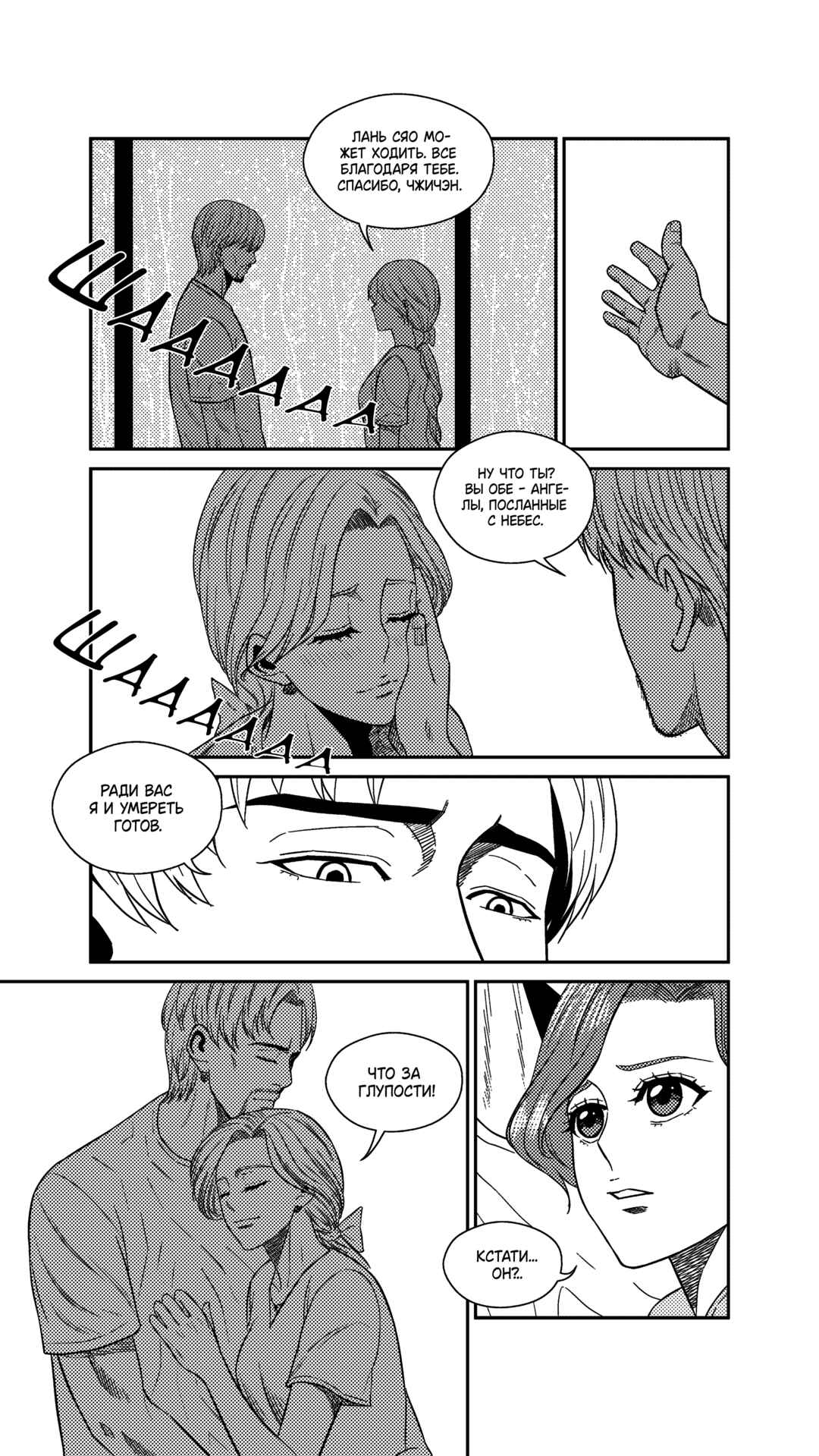 Chapter 243 - Page 4