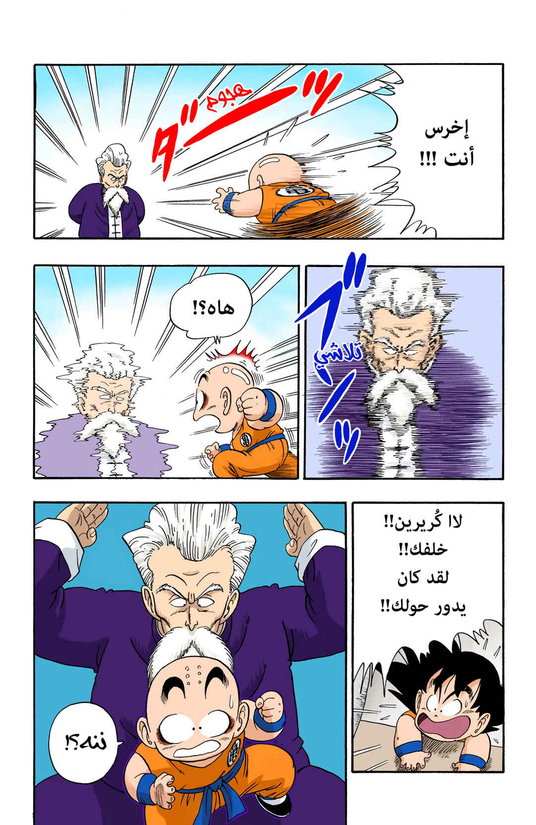 Chapter 43 - Page 10