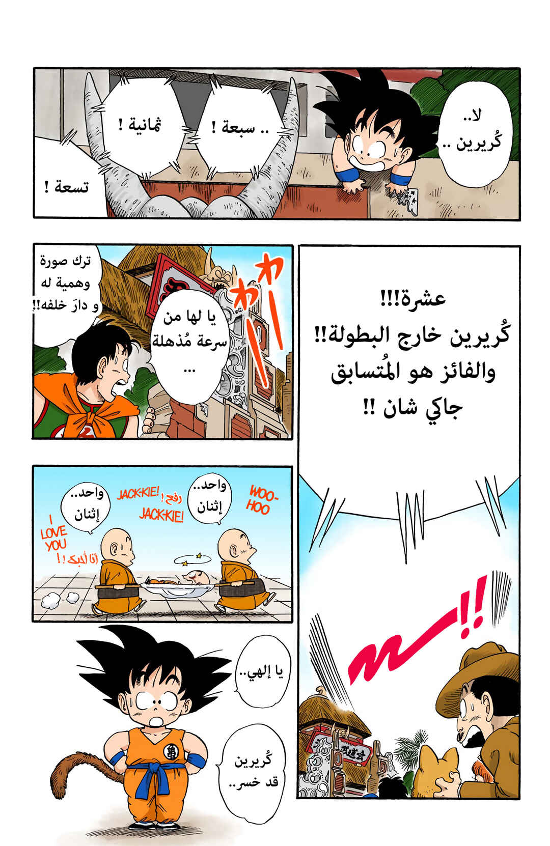 Chapter 43 - Page 12