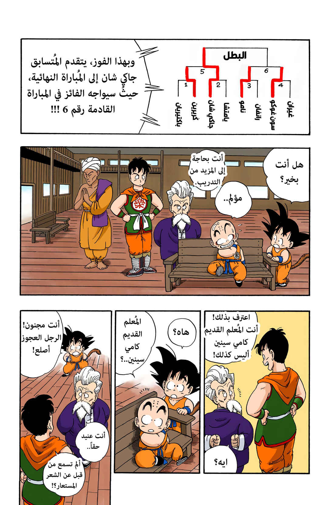 Chapter 43 - Page 13