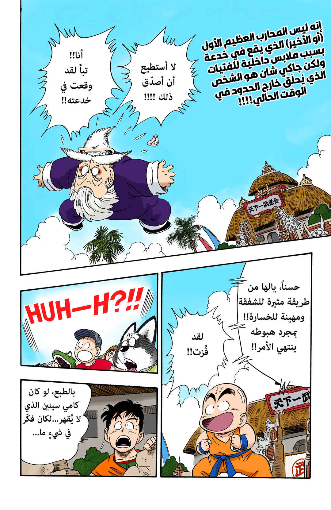 Chapter 43 - Page 2