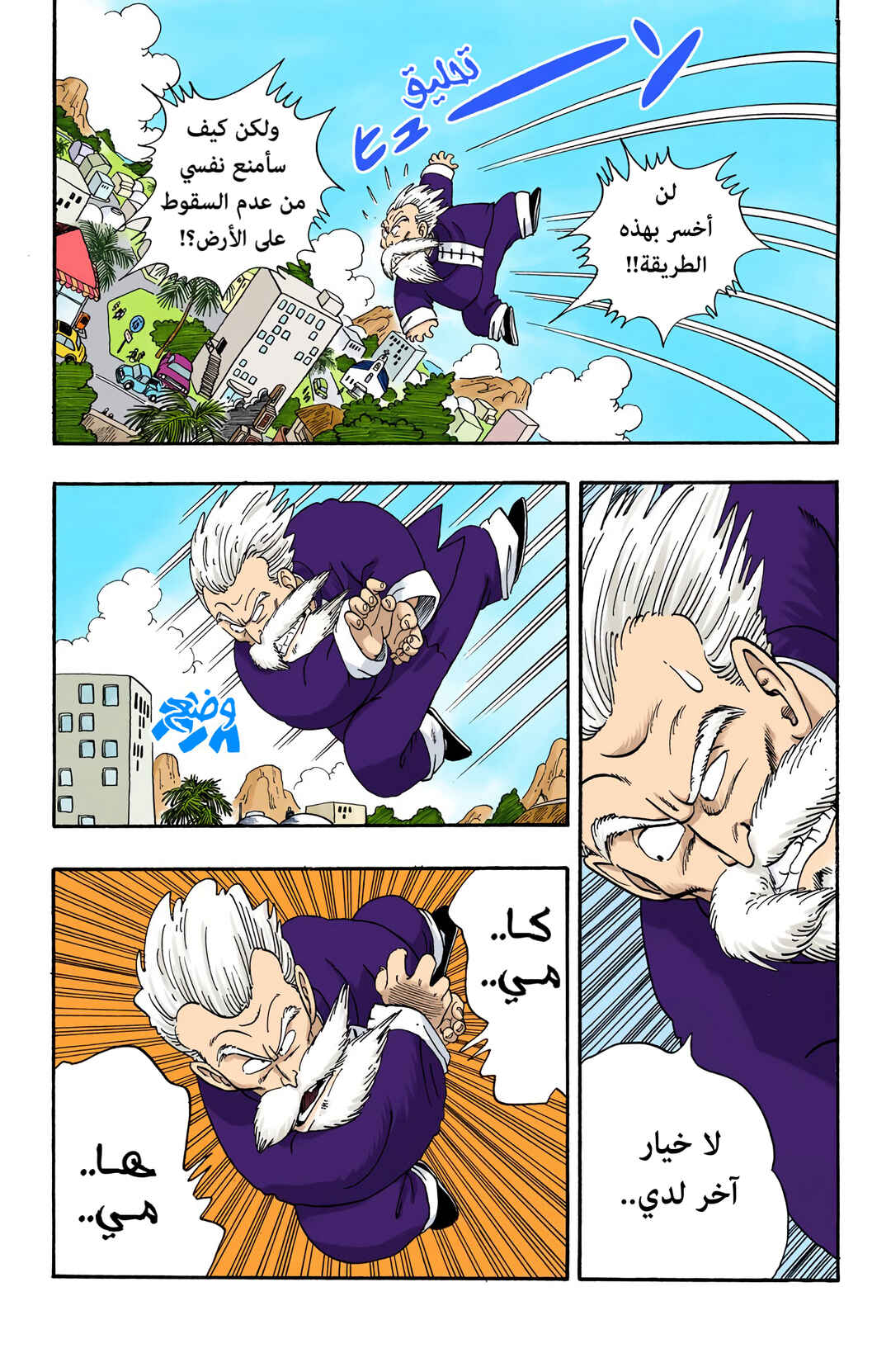 Chapter 43 - Page 3