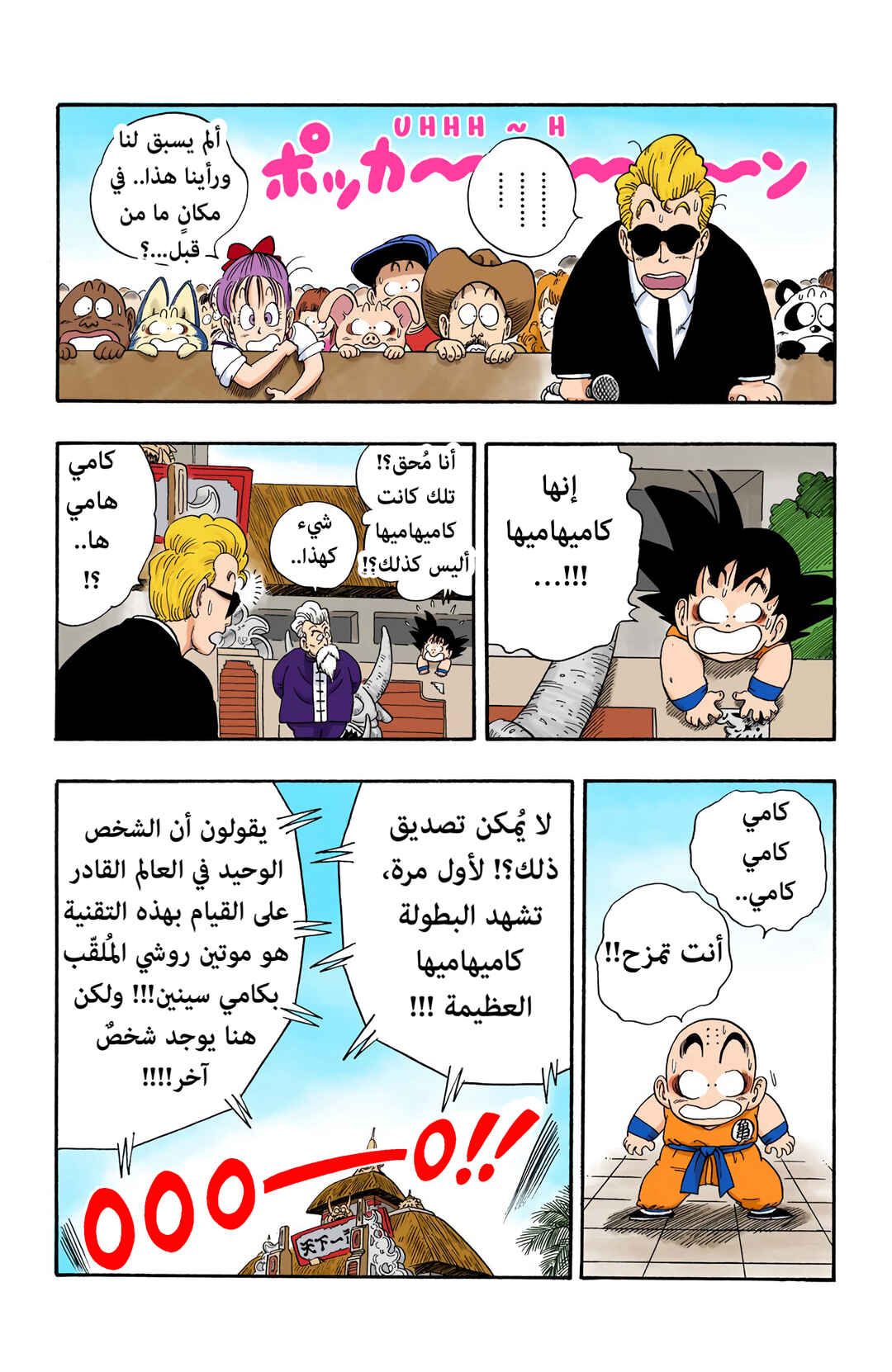 Chapter 43 - Page 7