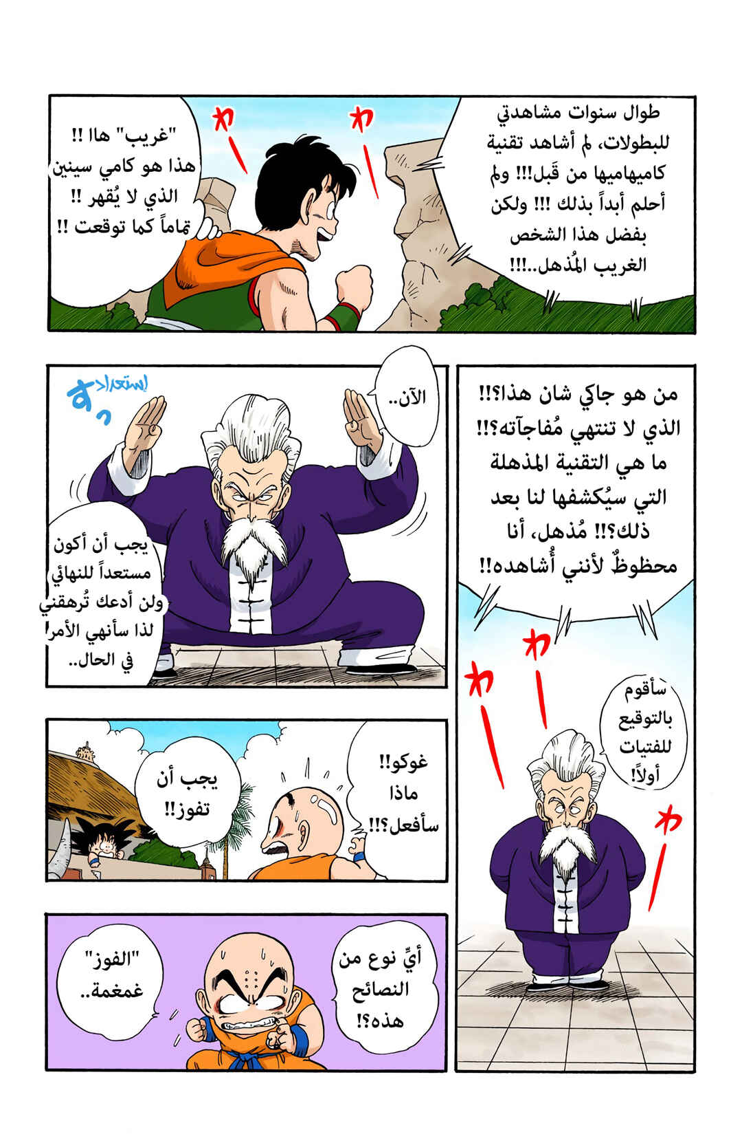Chapter 43 - Page 8