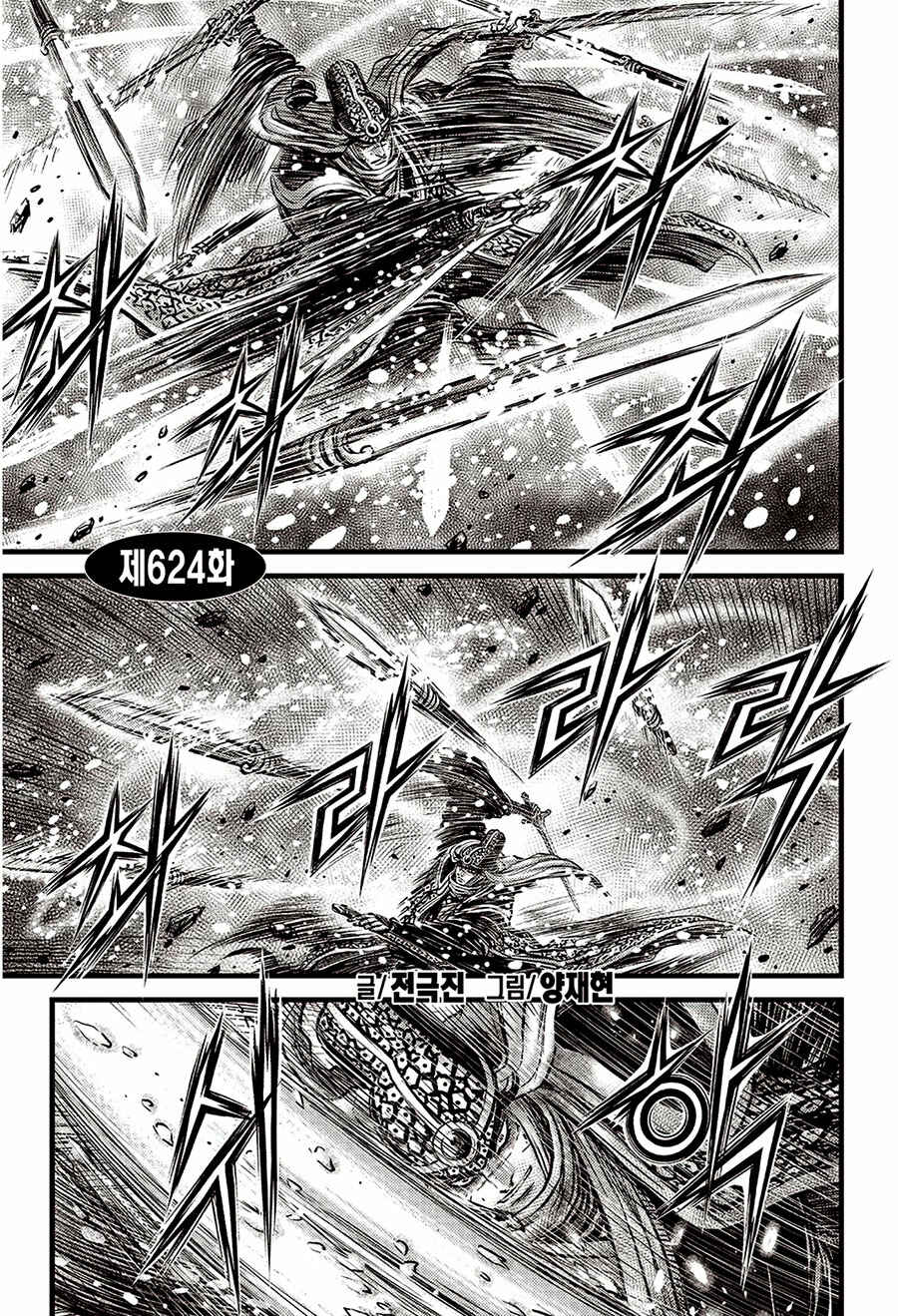 Chapter 624 - Page 2