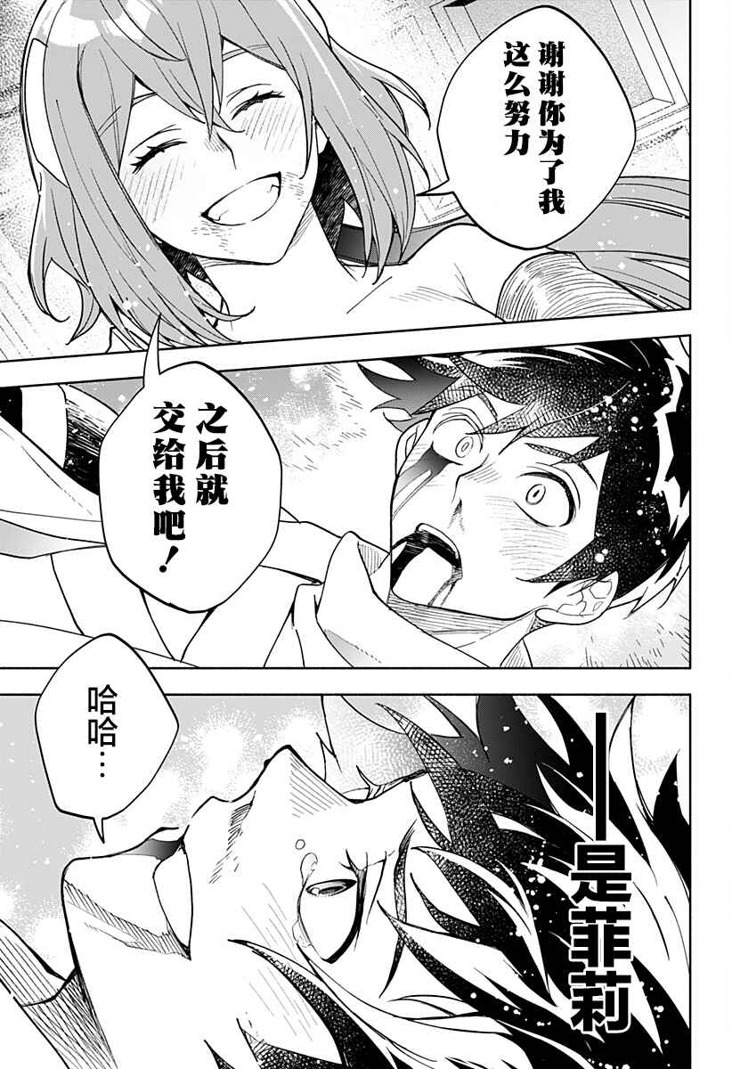 Chapter 27 - Page 3