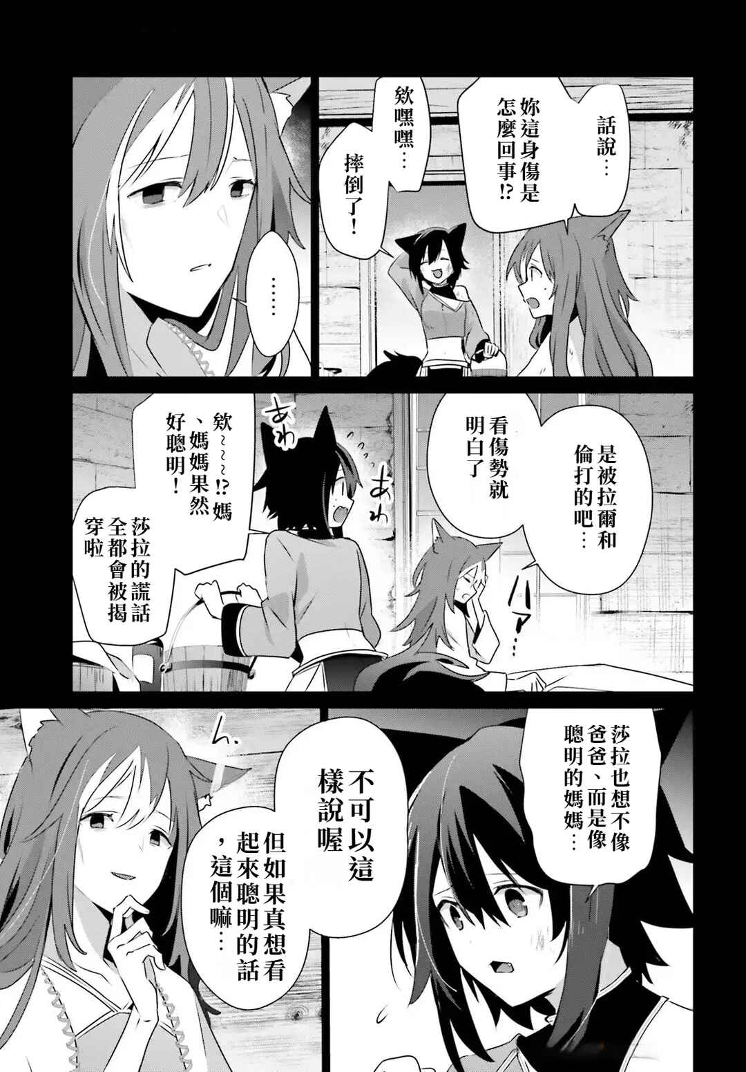 Chapter 75 - Page 15