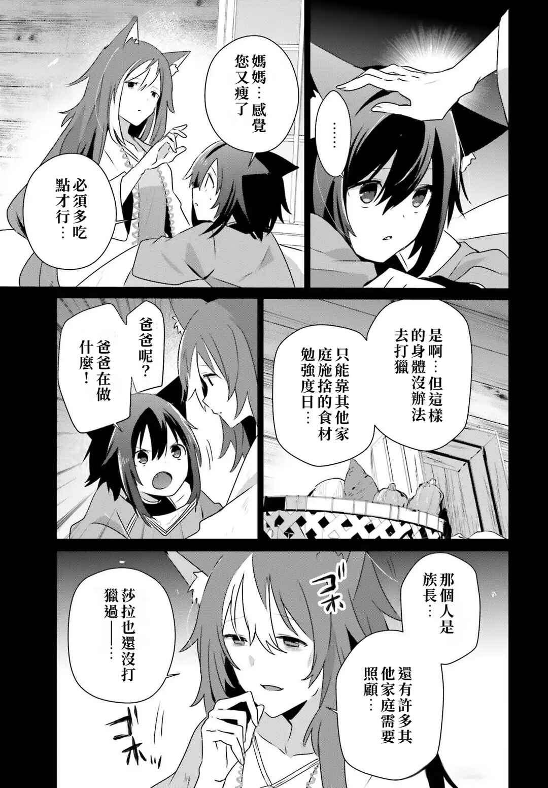 Chapter 75 - Page 17