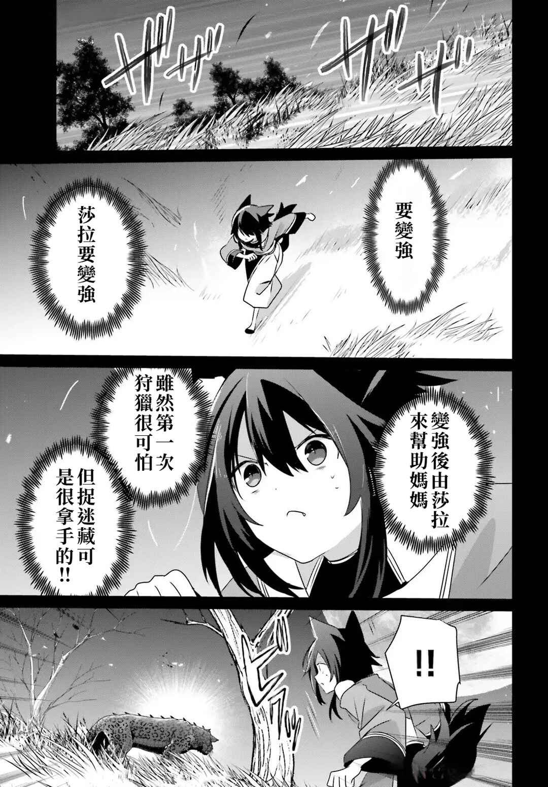 Chapter 75 - Page 19