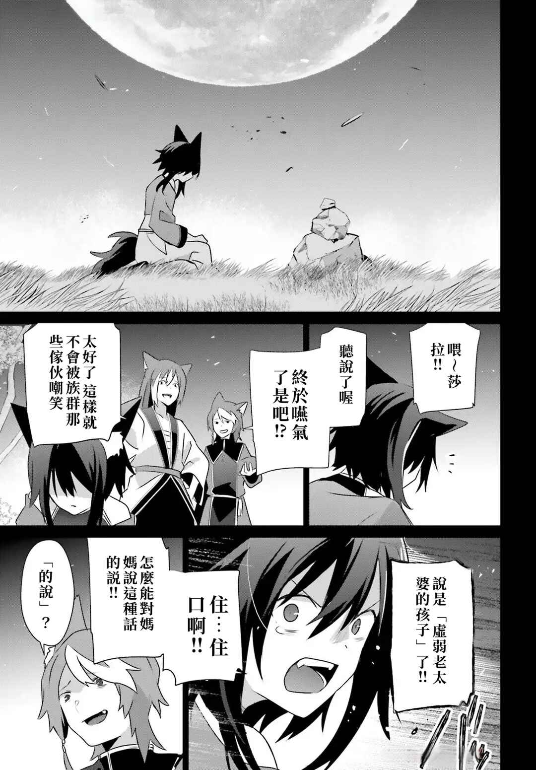 Chapter 75 - Page 25