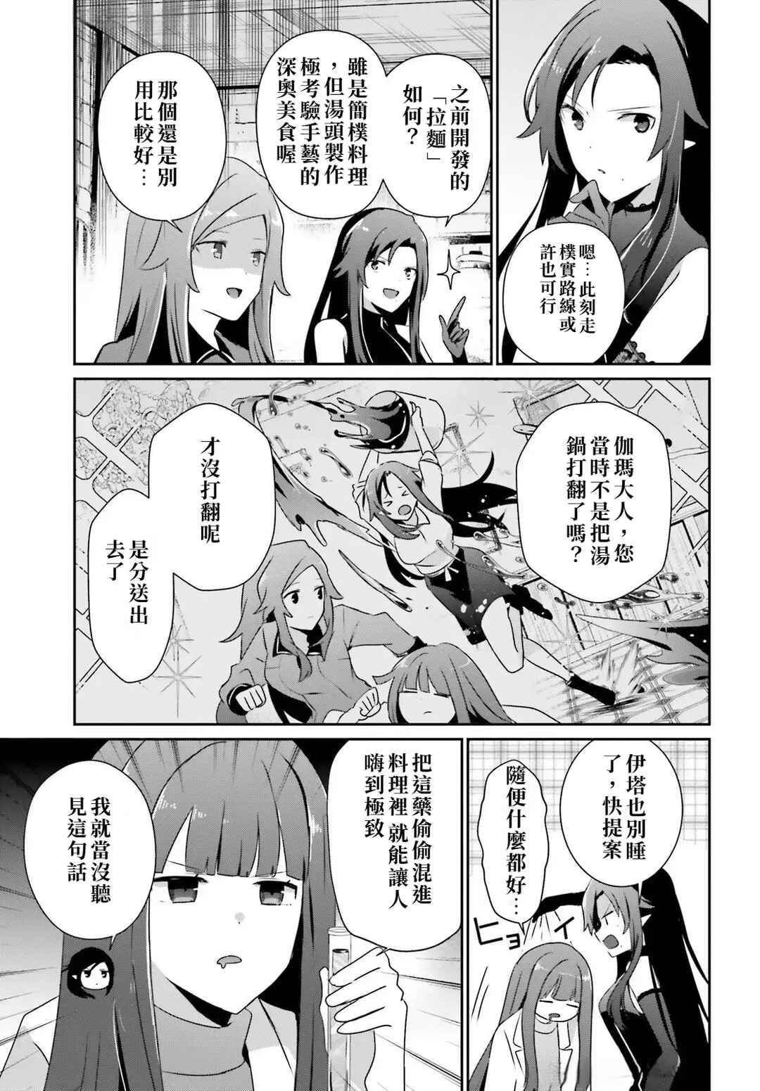 Chapter 75 - Page 3