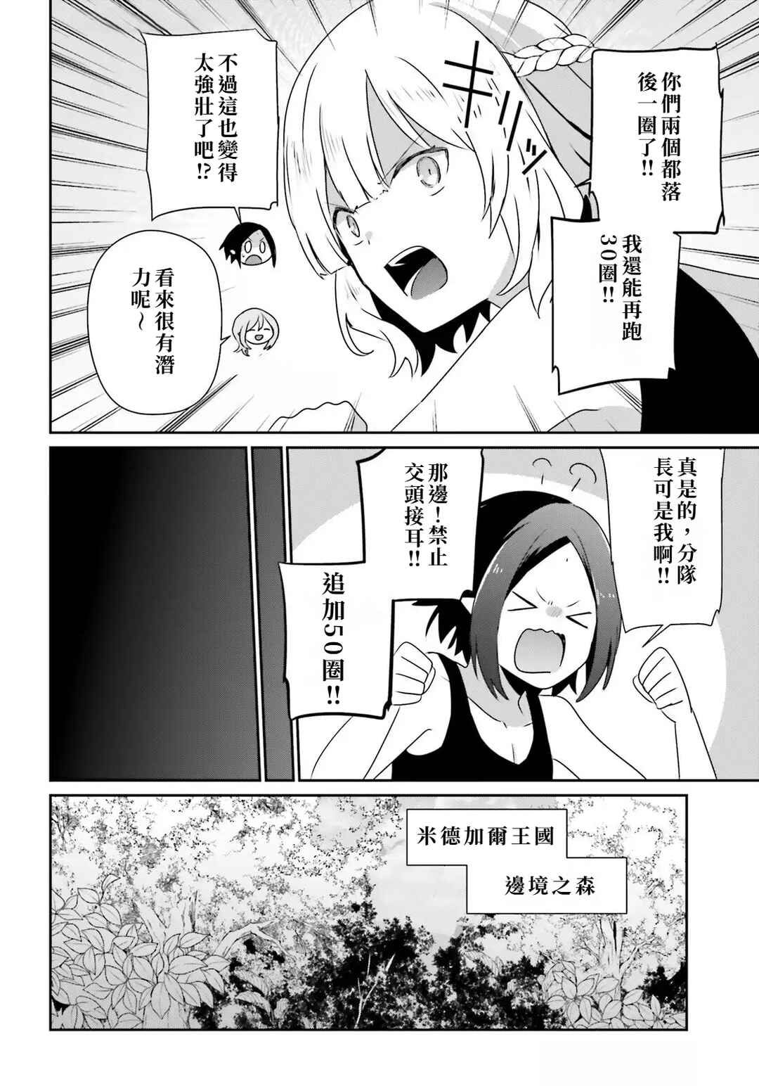 Chapter 75 - Page 8