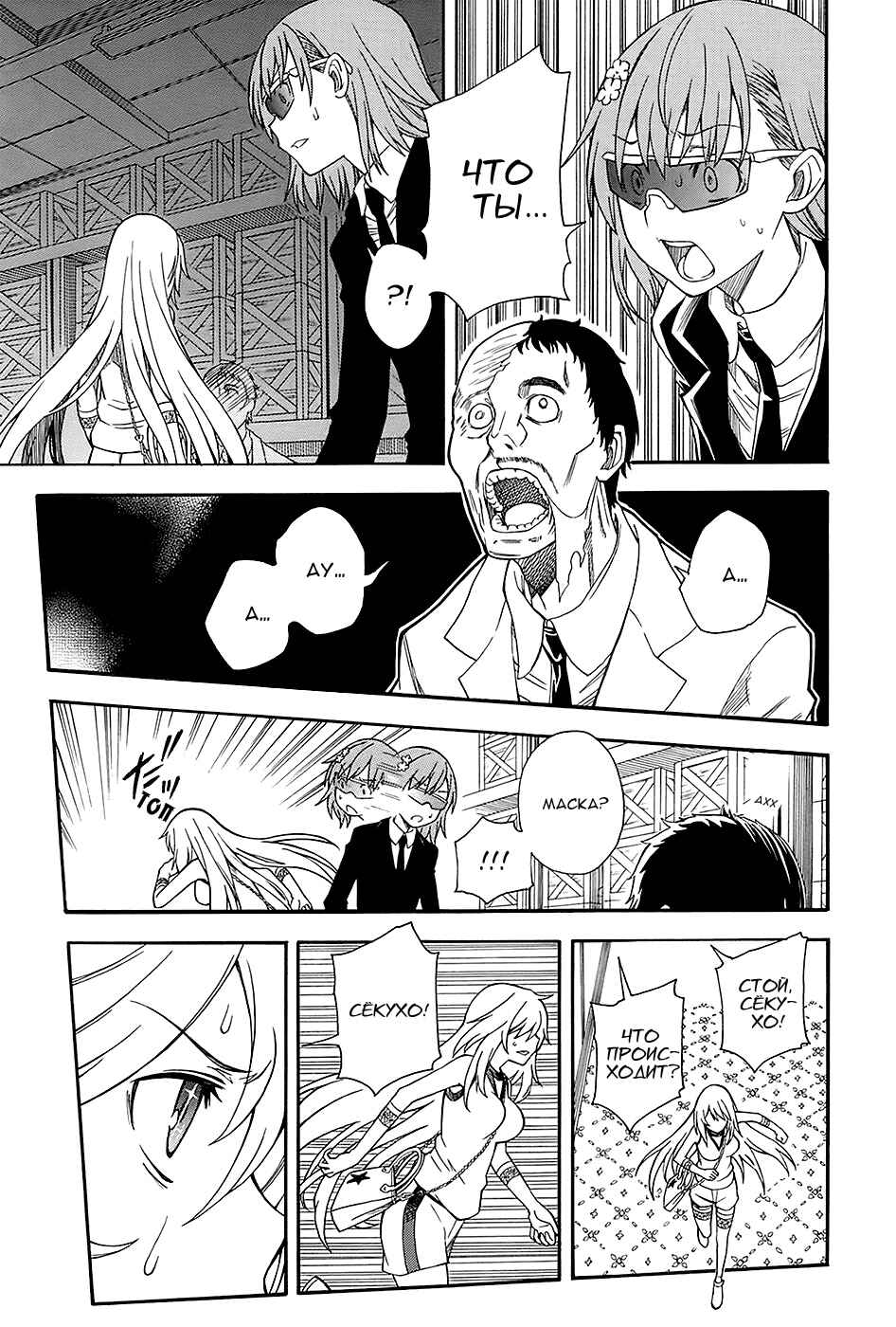 Chapter 58 - Page 20