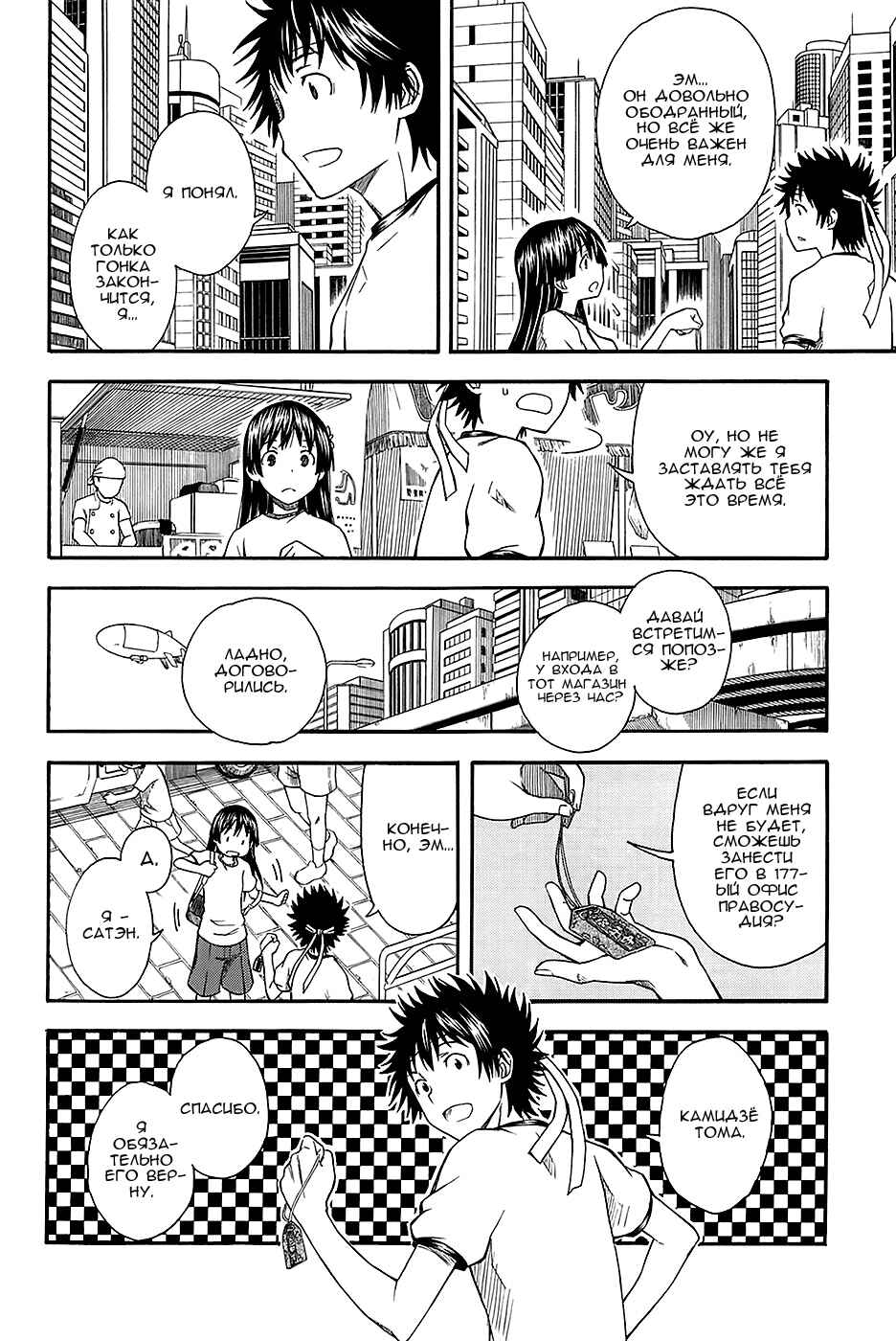 Chapter 58 - Page 5