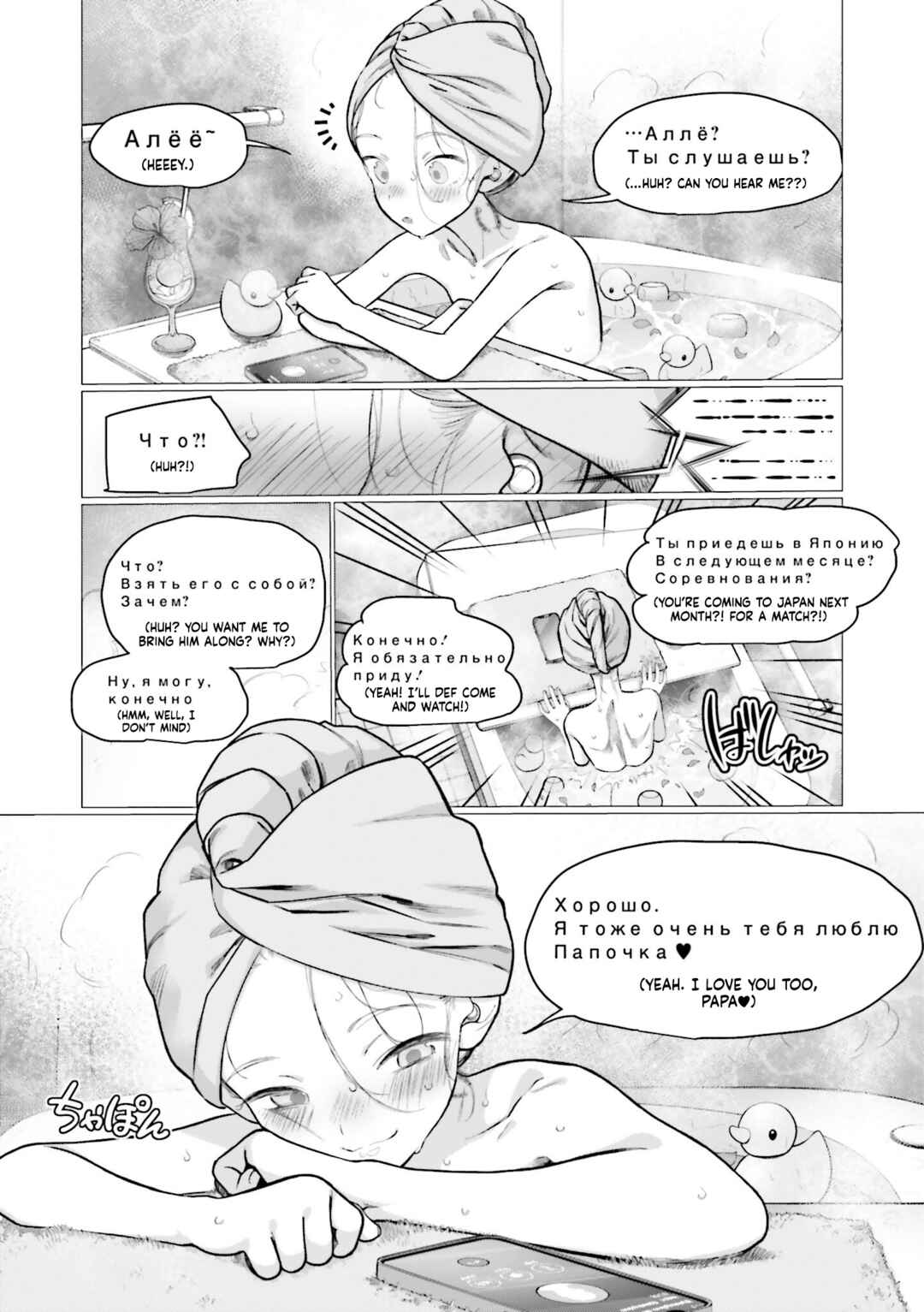 Chapter 72 - Page 6