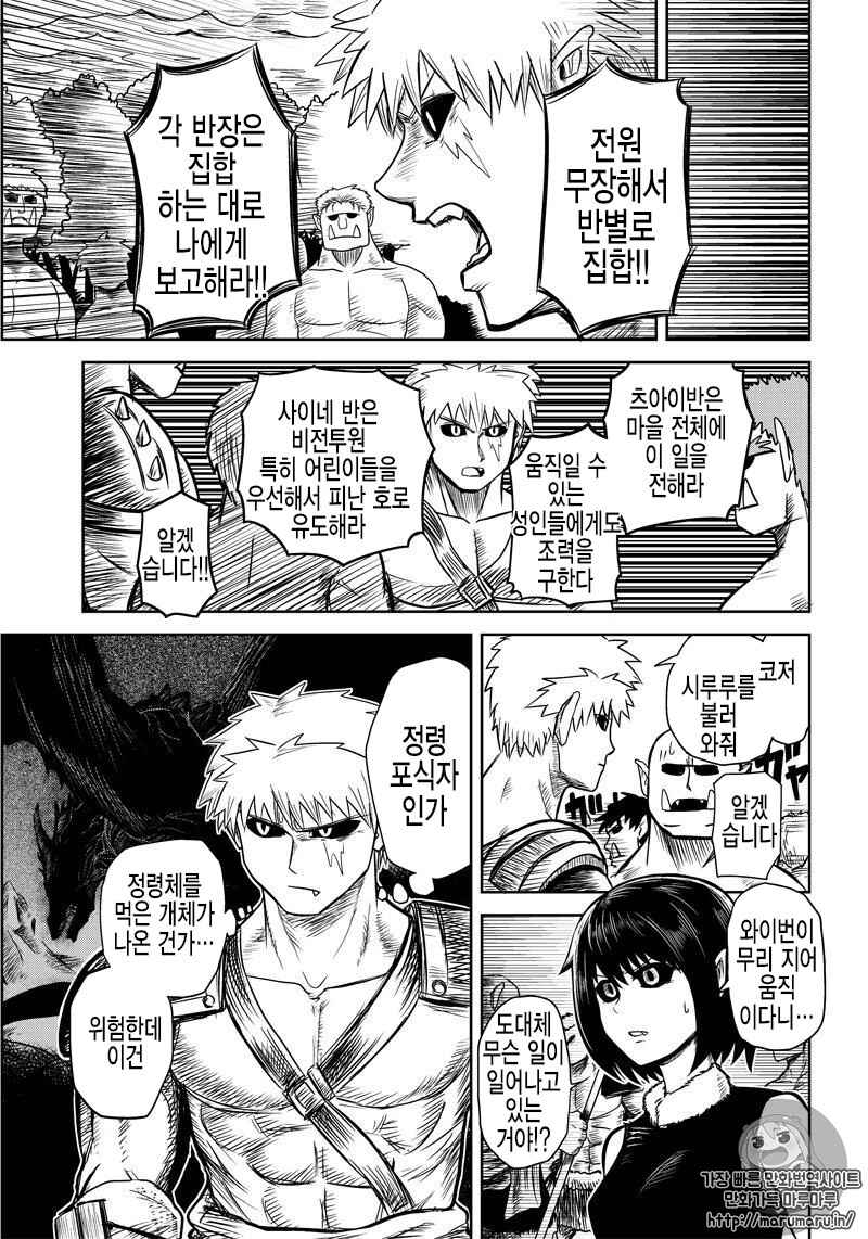 Chapter 23 - Page 3