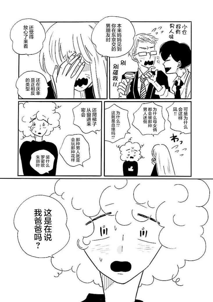 Chapter 47 - Page 10