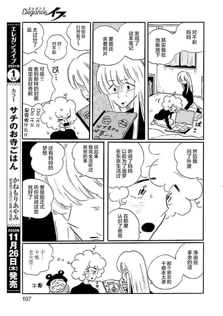 Chapter 47 - Page 11