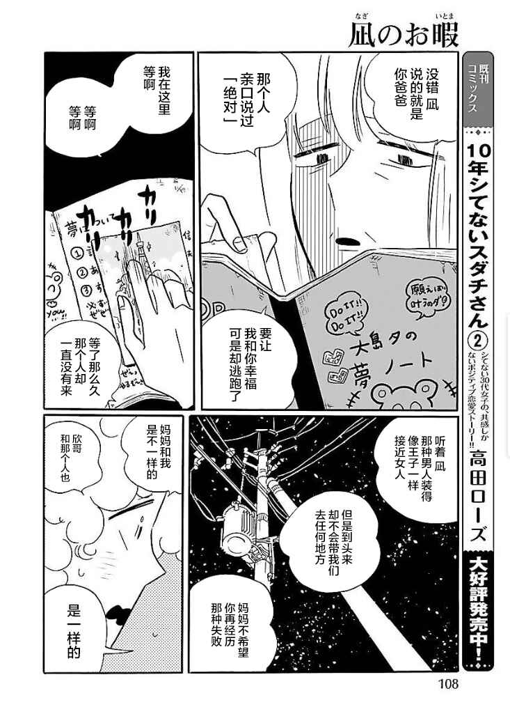 Chapter 47 - Page 12