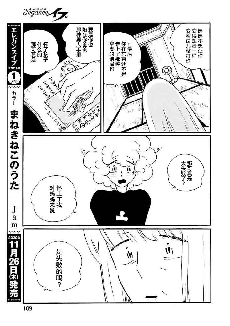 Chapter 47 - Page 13