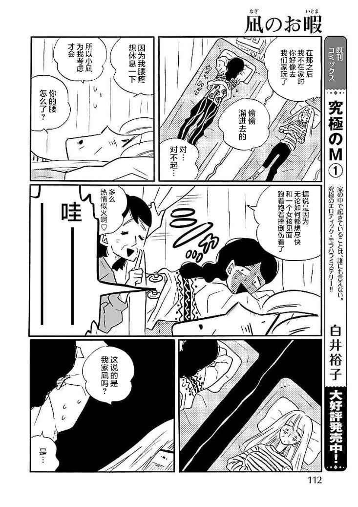 Chapter 47 - Page 16