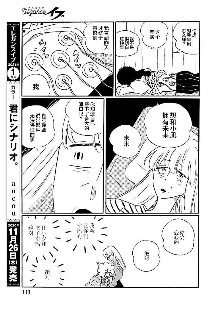 Chapter 47 - Page 17