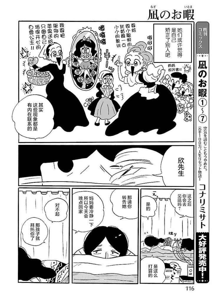 Chapter 47 - Page 20