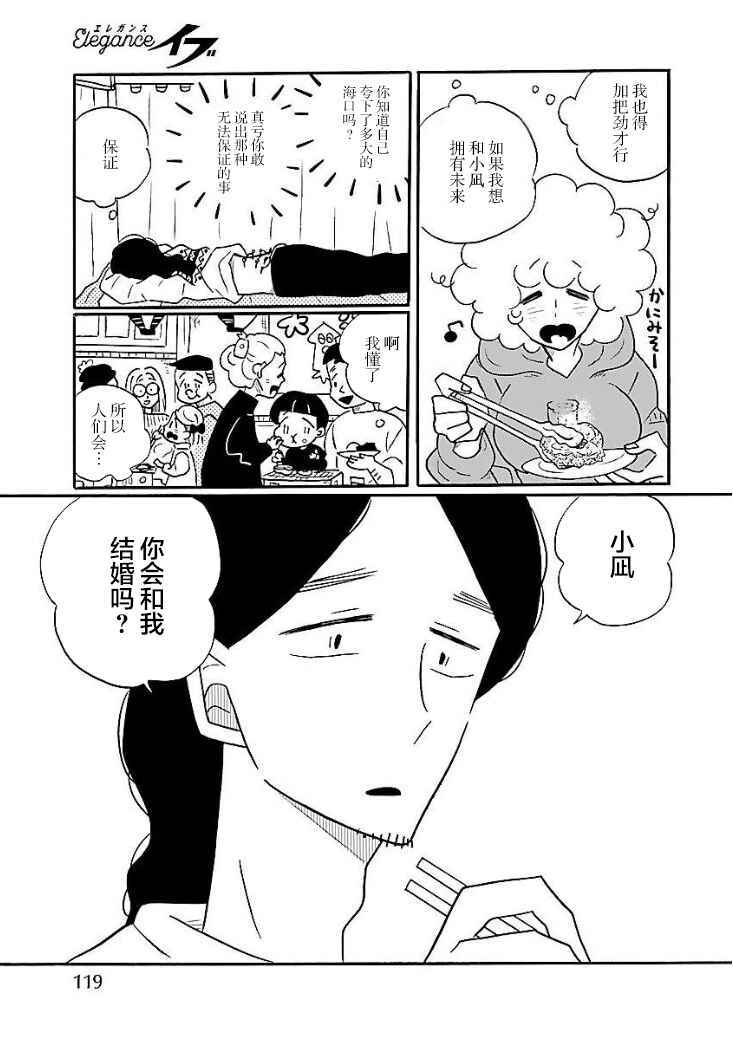 Chapter 47 - Page 23