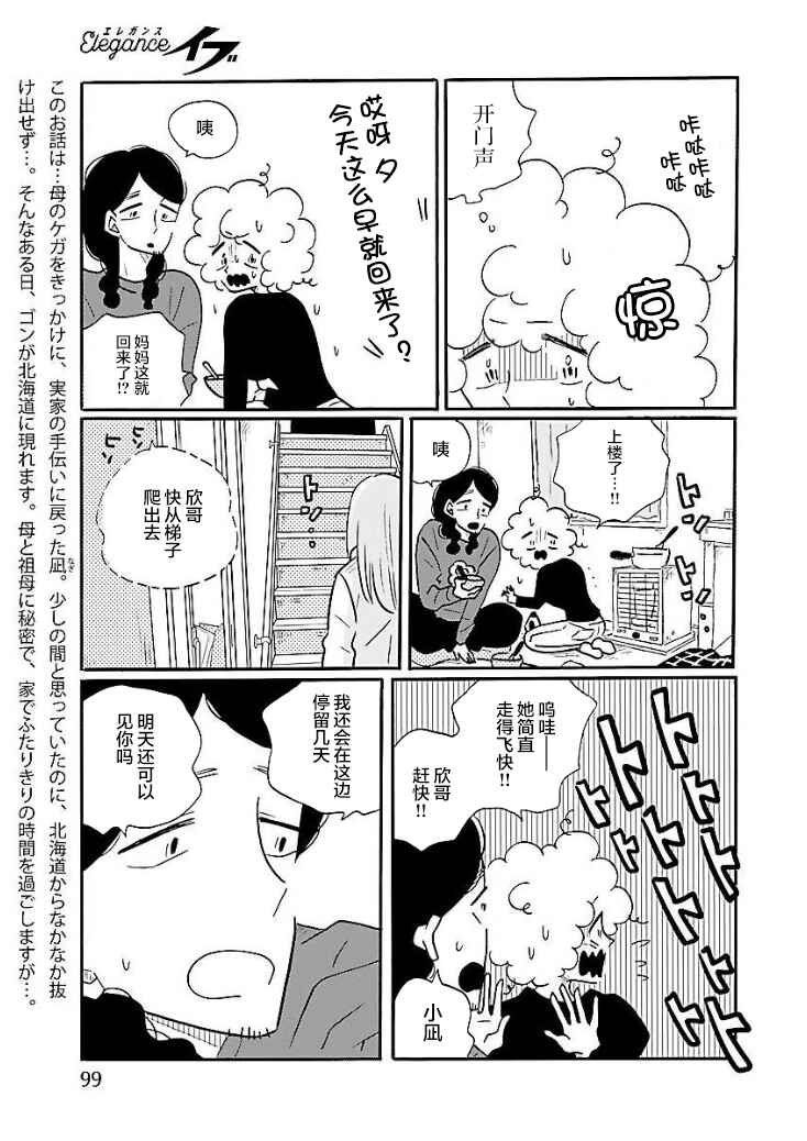 Chapter 47 - Page 3