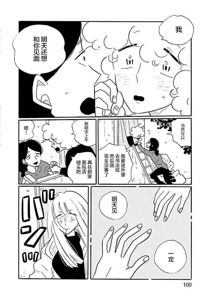 Chapter 47 - Page 4