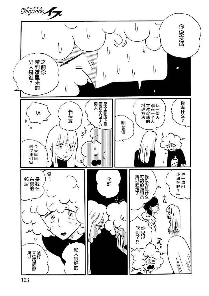 Chapter 47 - Page 7