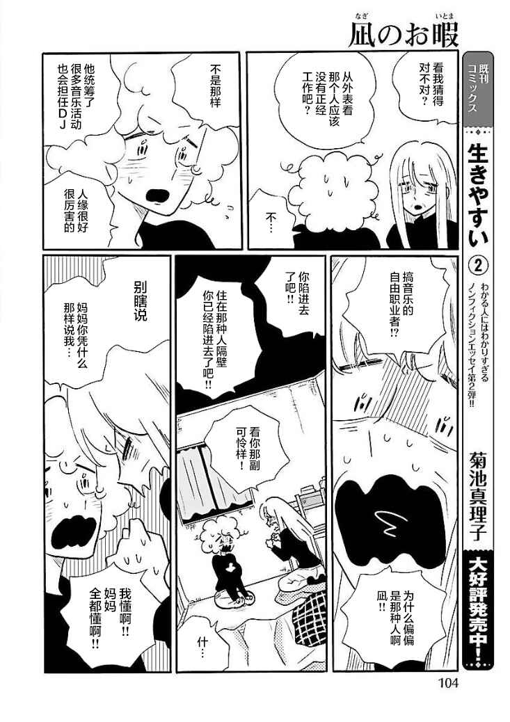 Chapter 47 - Page 8
