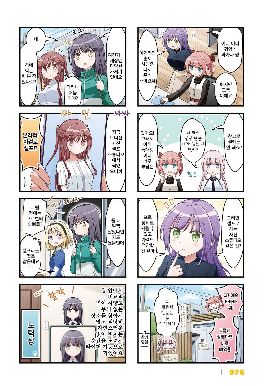 Chapter 8 - Page 2