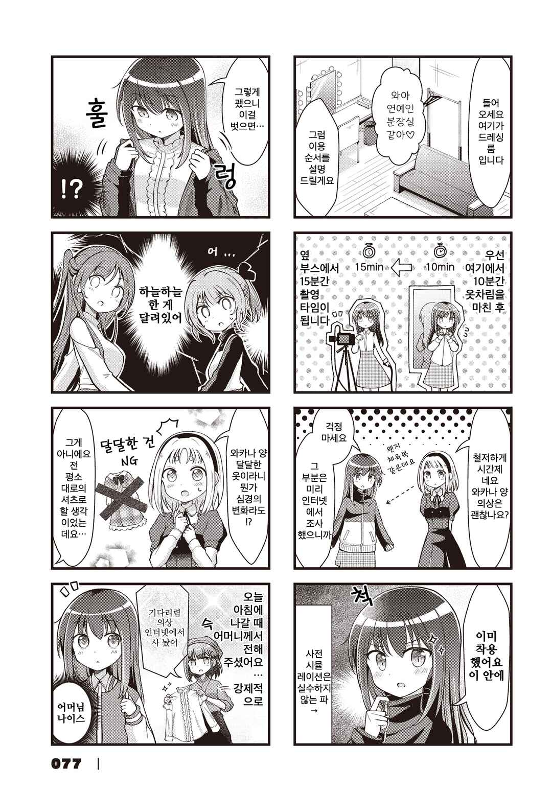 Chapter 8 - Page 3