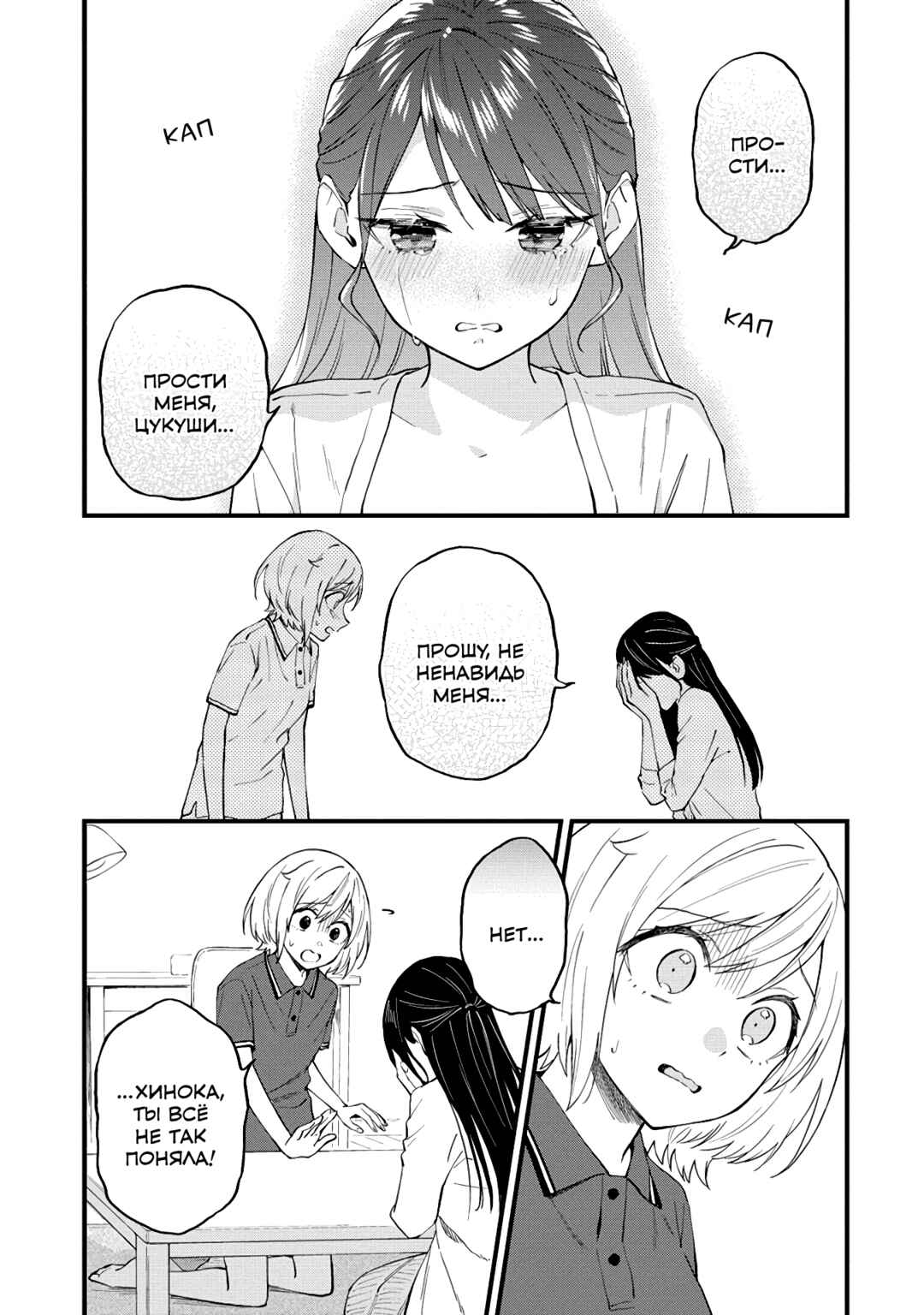 Chapter 36 - Page 7