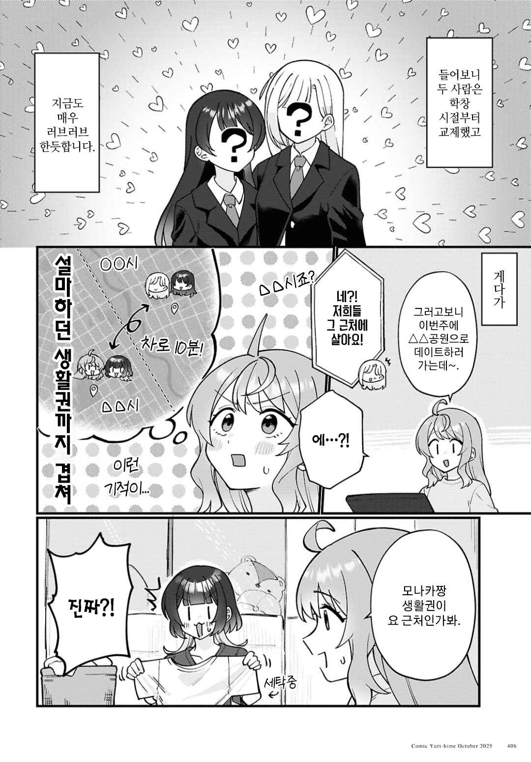 Chapter 30 - Page 2