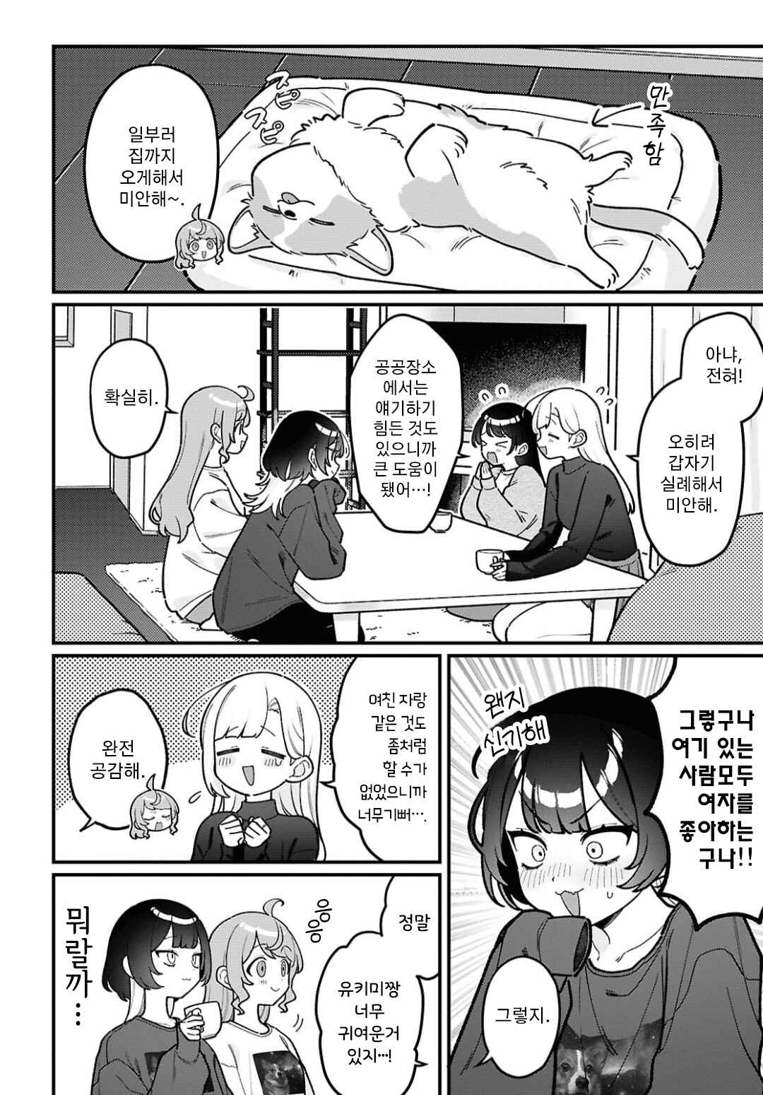 Chapter 30 - Page 8
