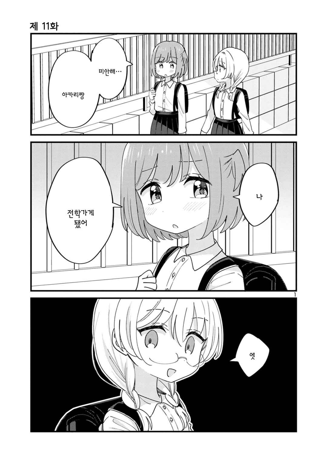 Chapter 11 - Page 1