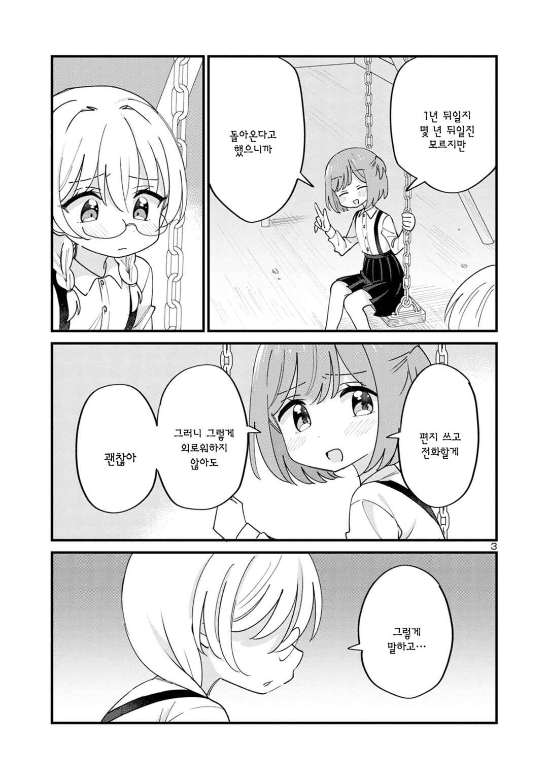 Chapter 11 - Page 3