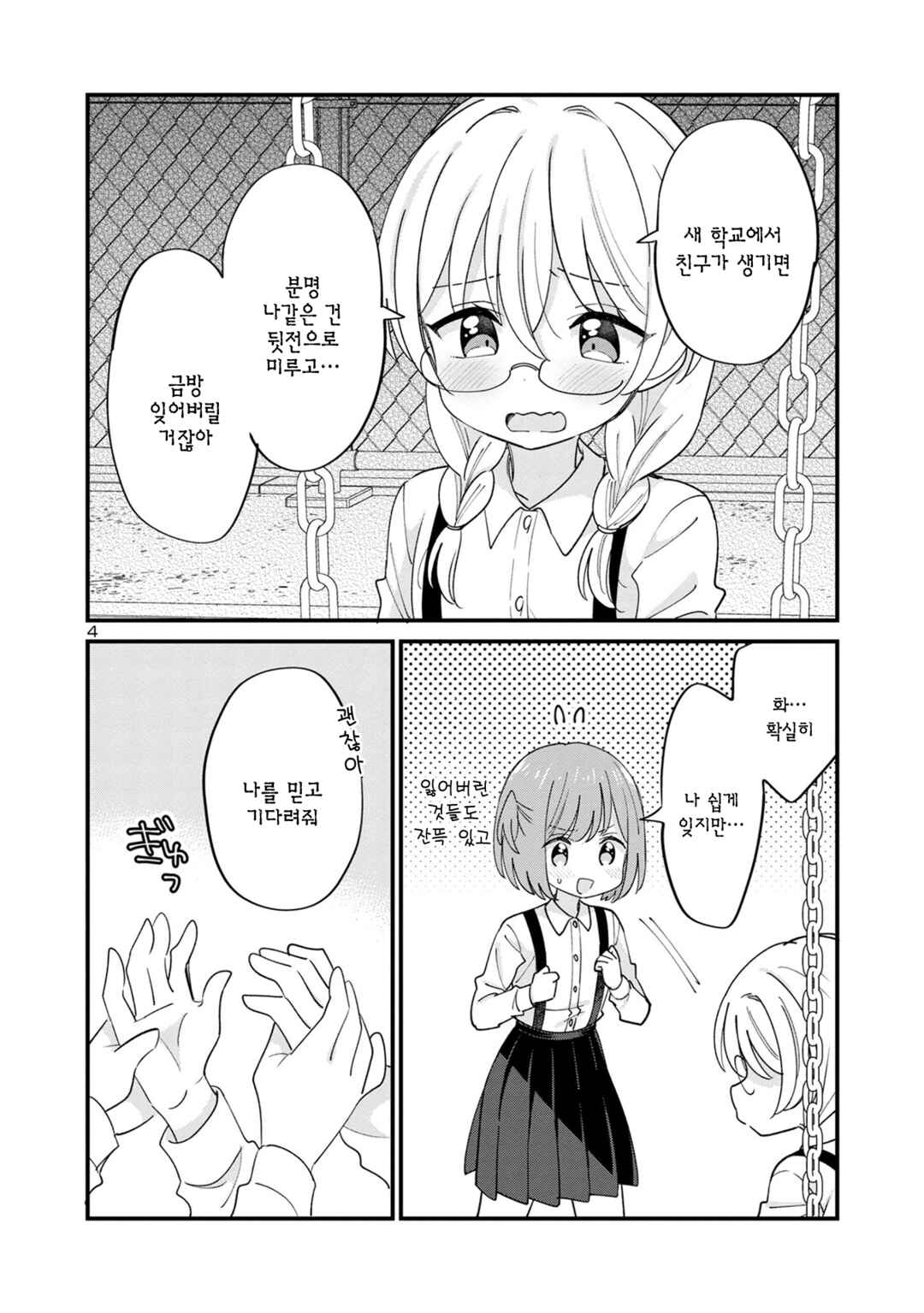 Chapter 11 - Page 4