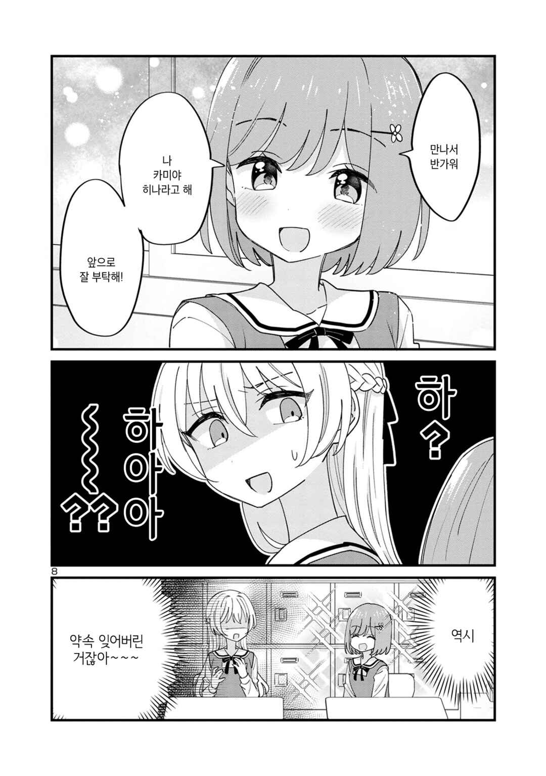 Chapter 11 - Page 8