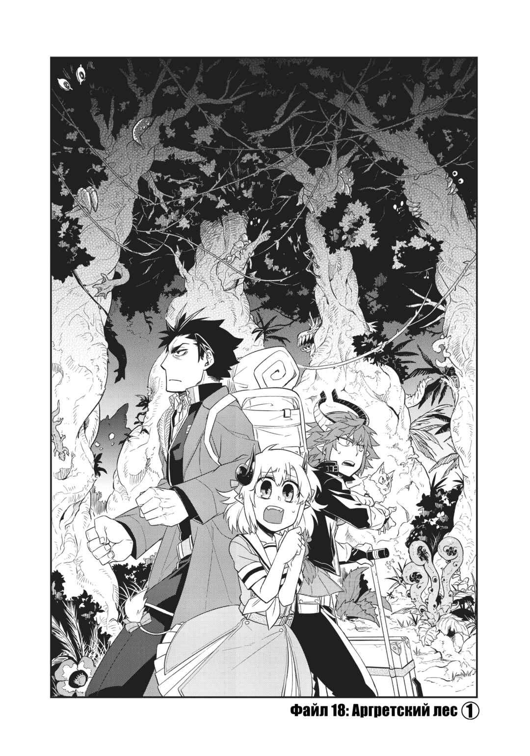 Chapter 18 - Page 4
