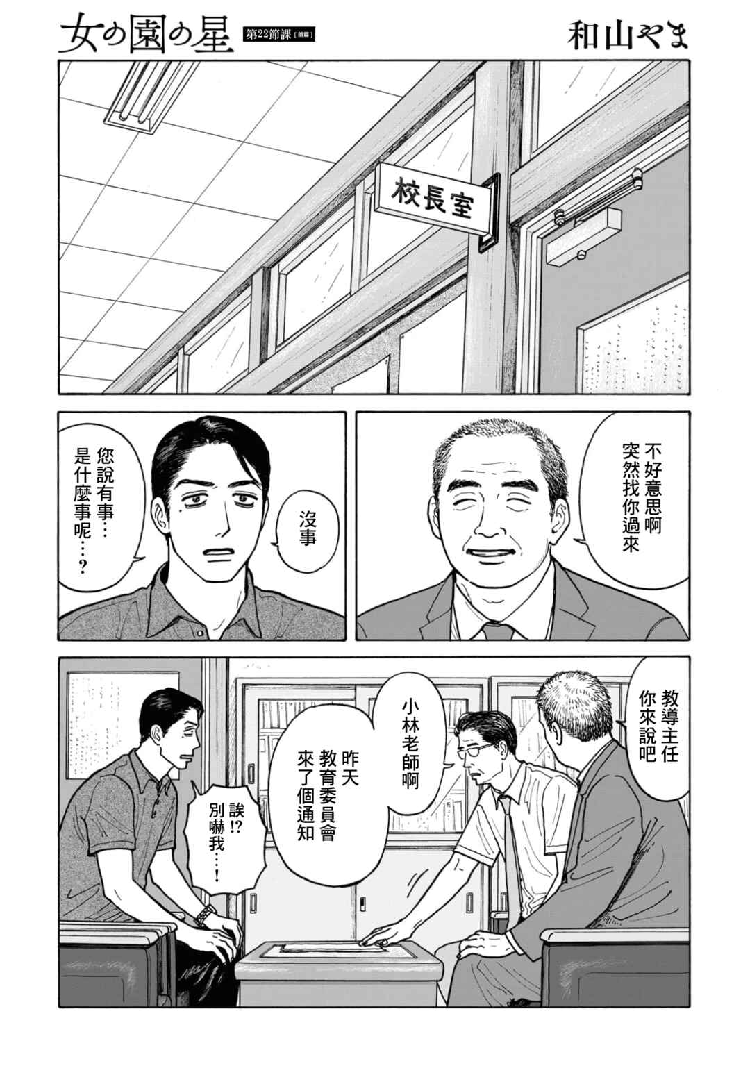 Chapter 22 - Page 2
