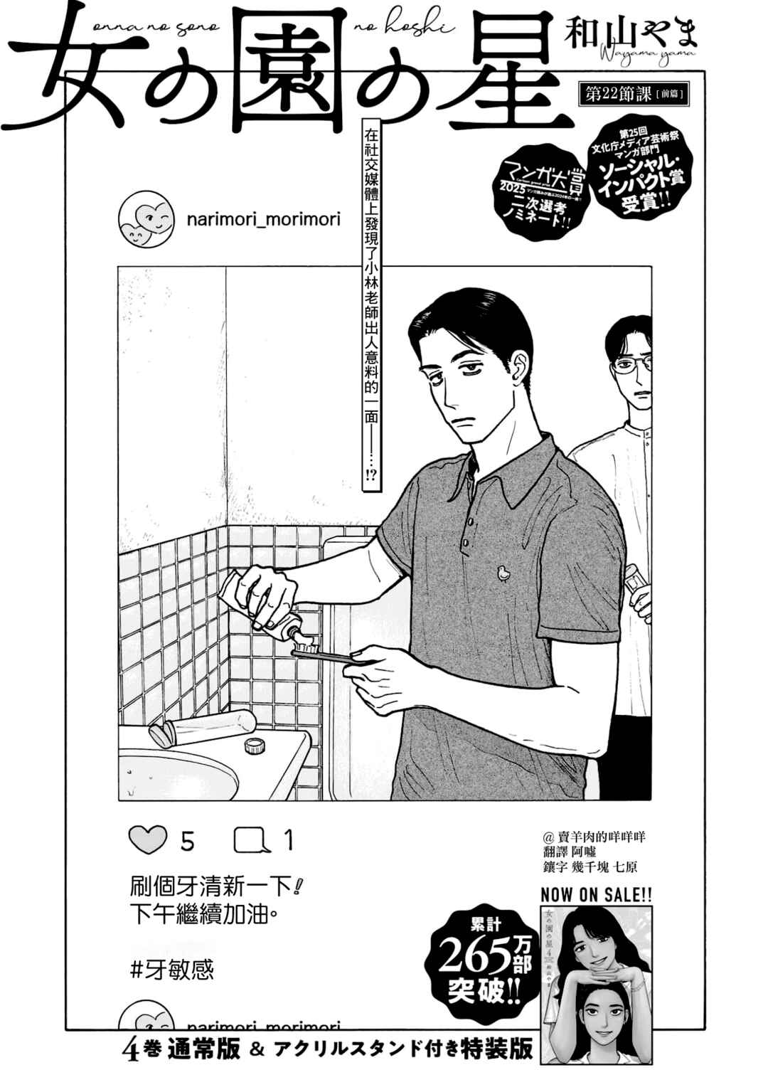 Chapter 22 - Page 4