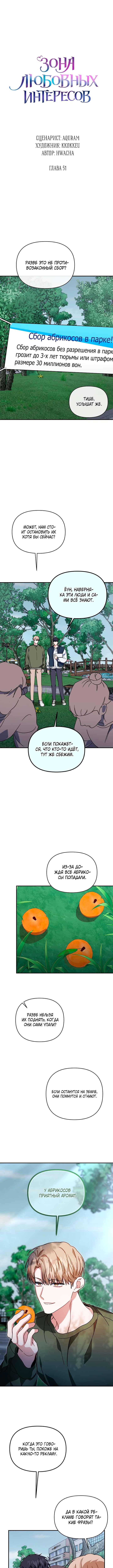 Chapter 51 - Page 1