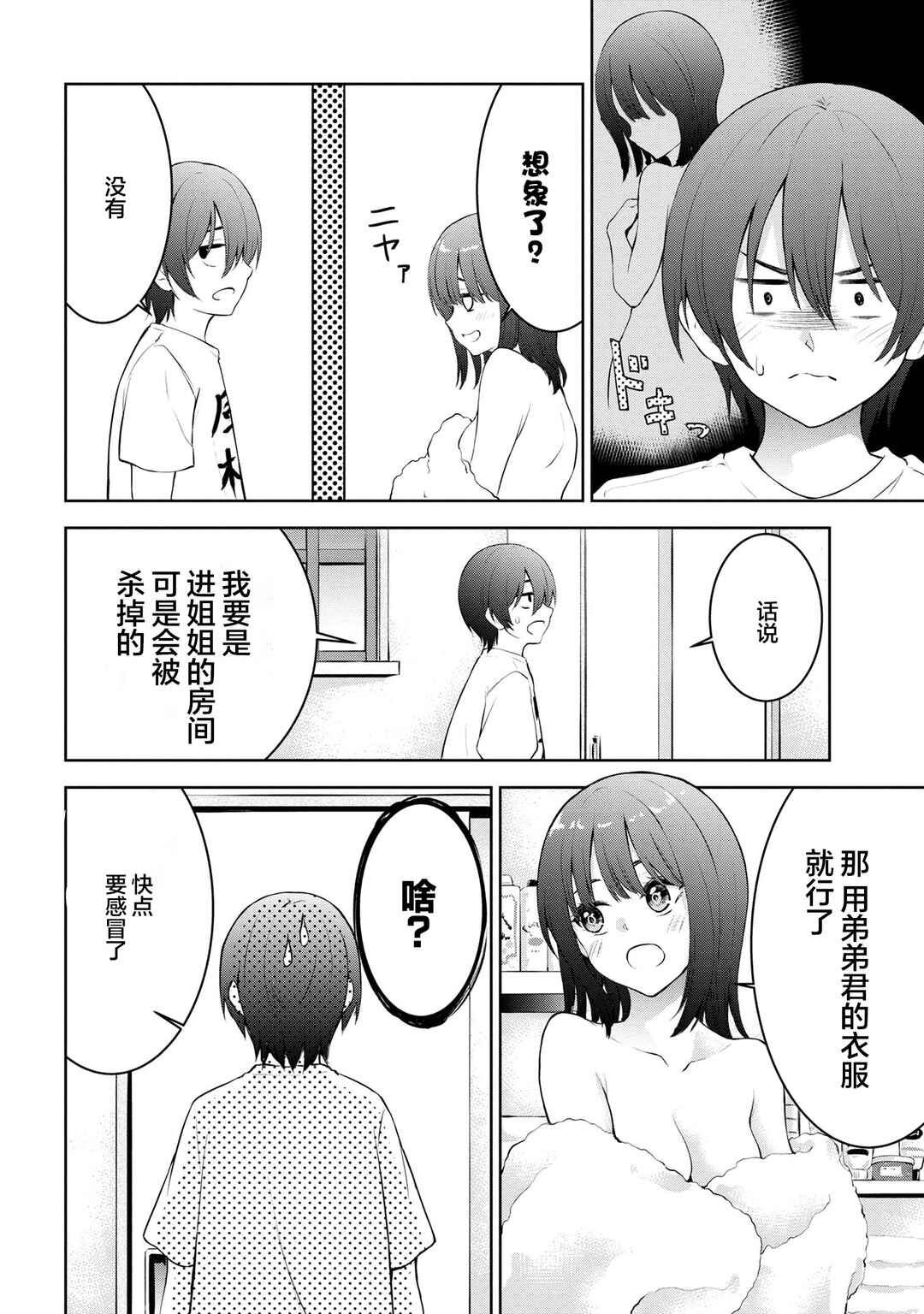 Chapter 4 - Page 2