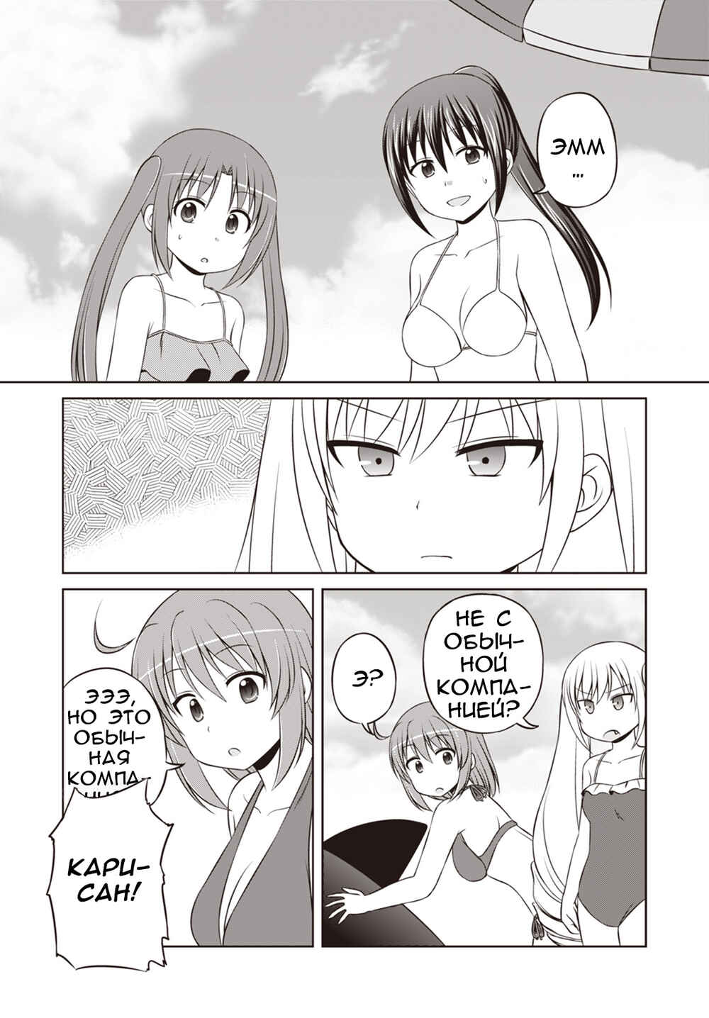 Chapter 30 - Page 3