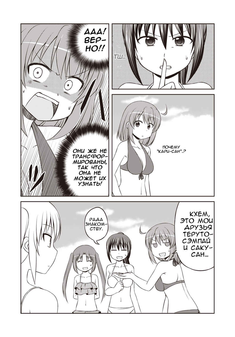 Chapter 30 - Page 4